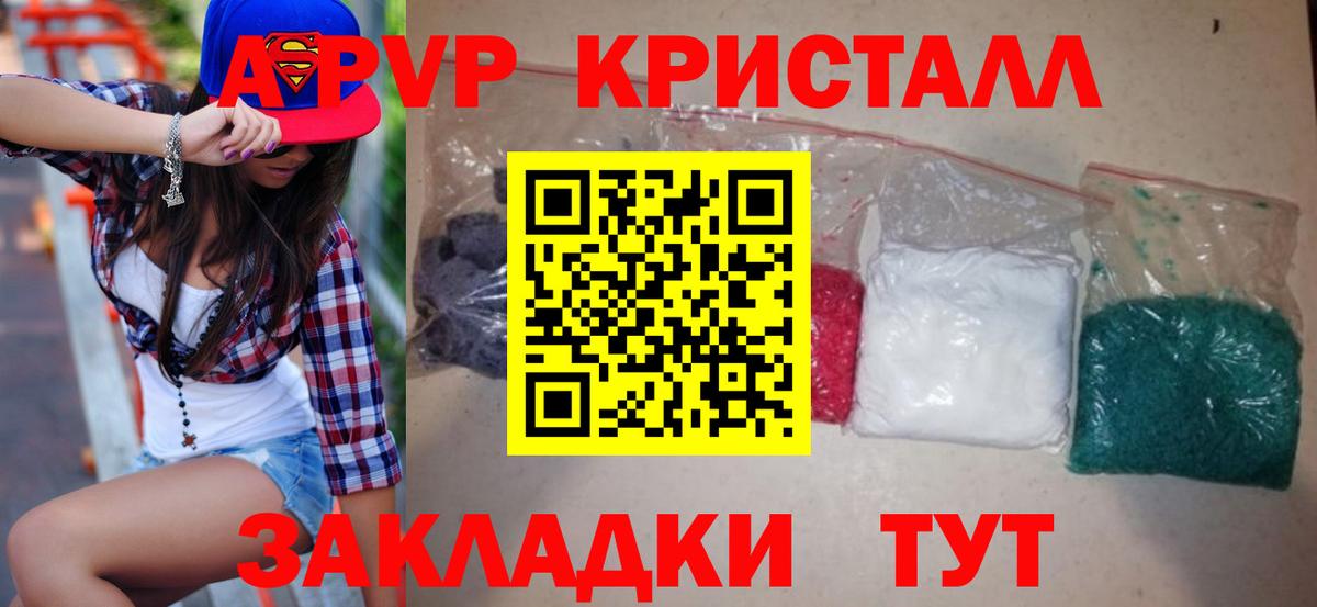 APVP Crystall  Alpha PVP  Вход с VPN  Урай  APVP кристаллы 