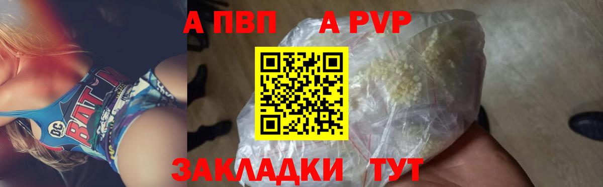 Альфа ПВП Crystall Урай