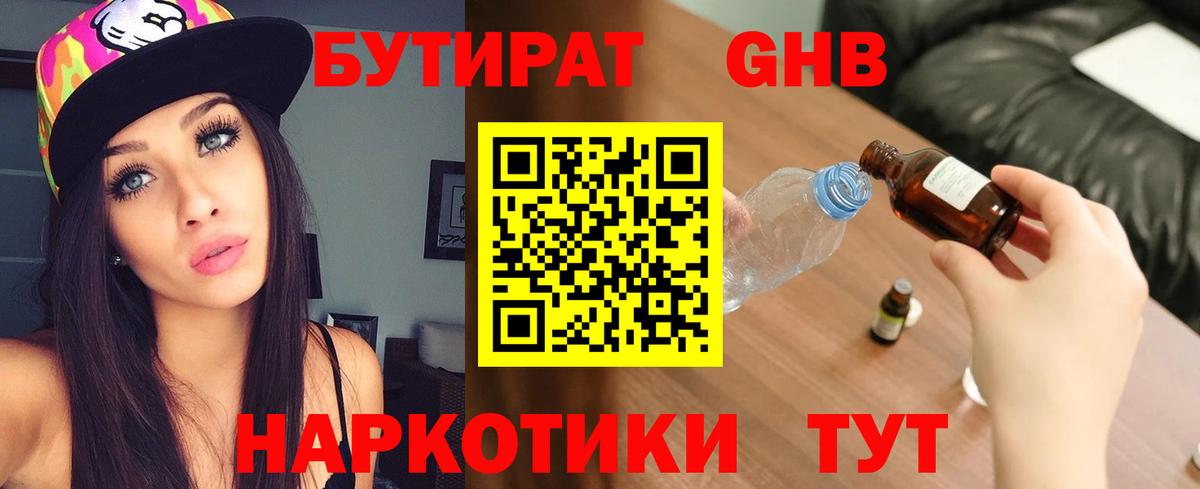 Бутират вода  Вход с VPN  БУТИРАТ  Урай 