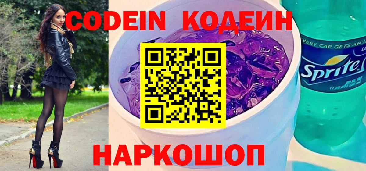 Кодеиновый сироп Lean напиток Lean (лин)  Вход с VPN  Урай  Codein напиток Lean (лин) 