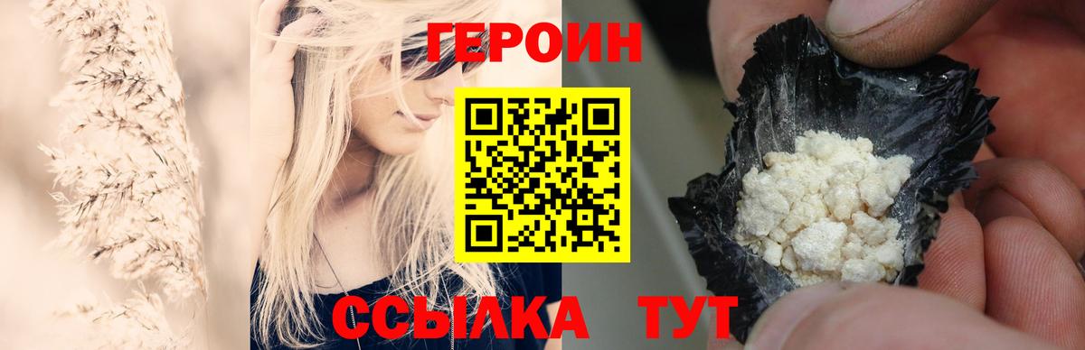 Героин хмурый  Вход с VPN  ГЕРОИН  Урай 