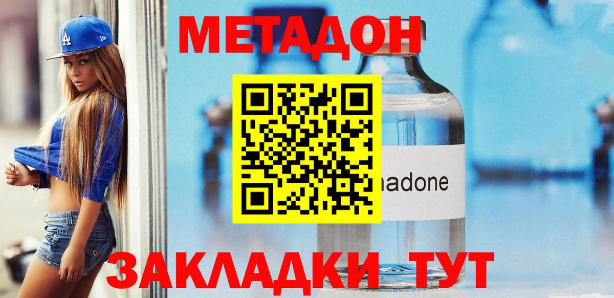 Метадон methadone Урай